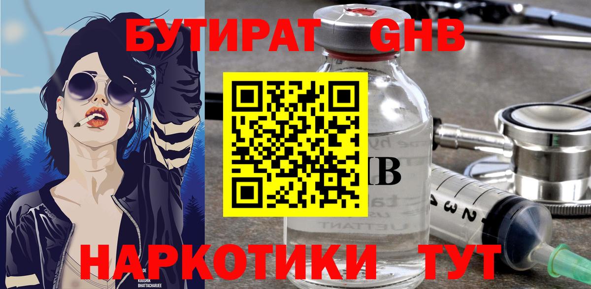 Бутират буратино  Вход с VPN  БУТИРАТ  Солнечногорск 