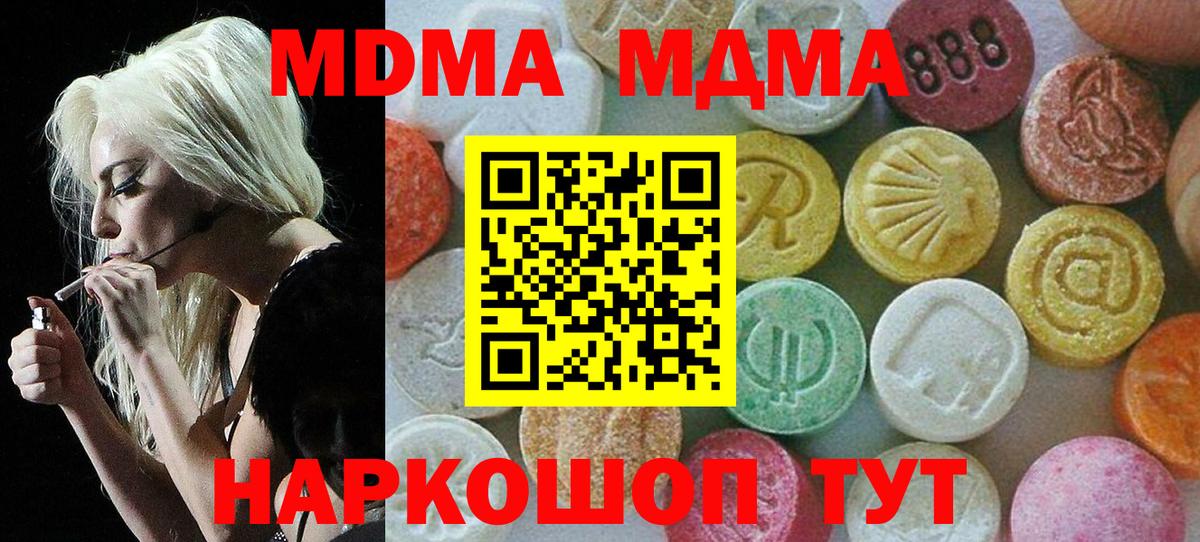MDMA кристаллы Солнечногорск